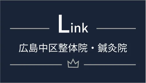 広島市中区の腰痛を整体で改善する方法とは？専門家がおすすめする施術プラン