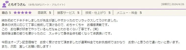 ともぞうさん（50代女性）からの口コミのご紹介