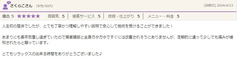 さくらこさん（50代女性）からの口コミのご紹介