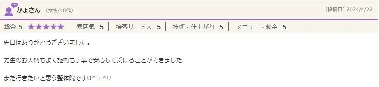 かよさん（40代女性）からの口コミのご紹介