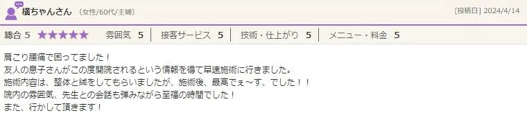 猫ちゃんさん（60代女性）からの口コミのご紹介