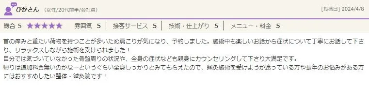 ぴかさん（20代前半女性）からの口コミのご紹介