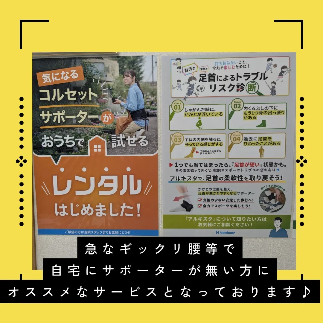 こんにちは皆さん👋！ついにサポーターのレンタル＆販売をスター...