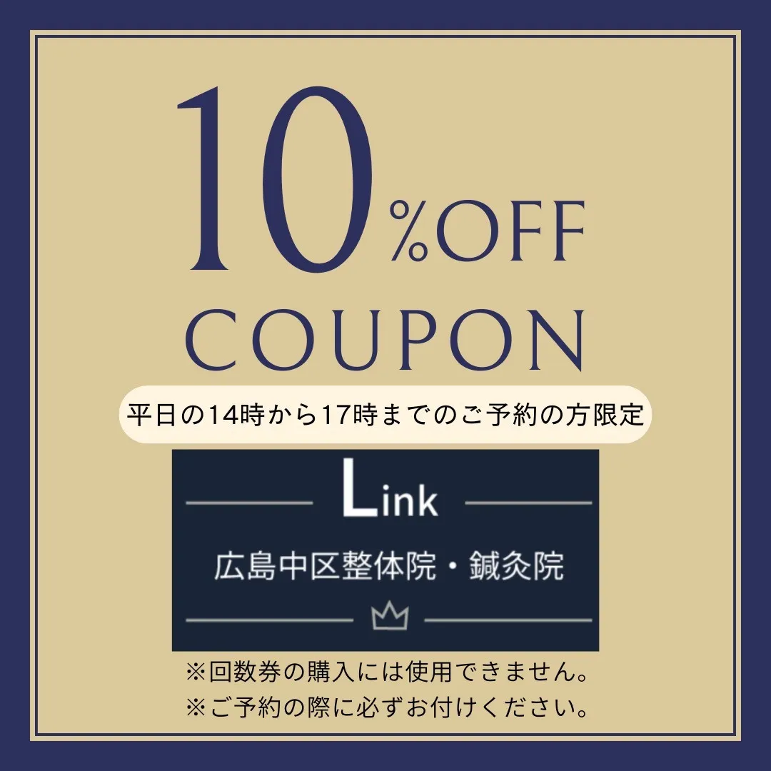 こんにちは、Link広島中区整体院・鍼灸院の大塚です🌟