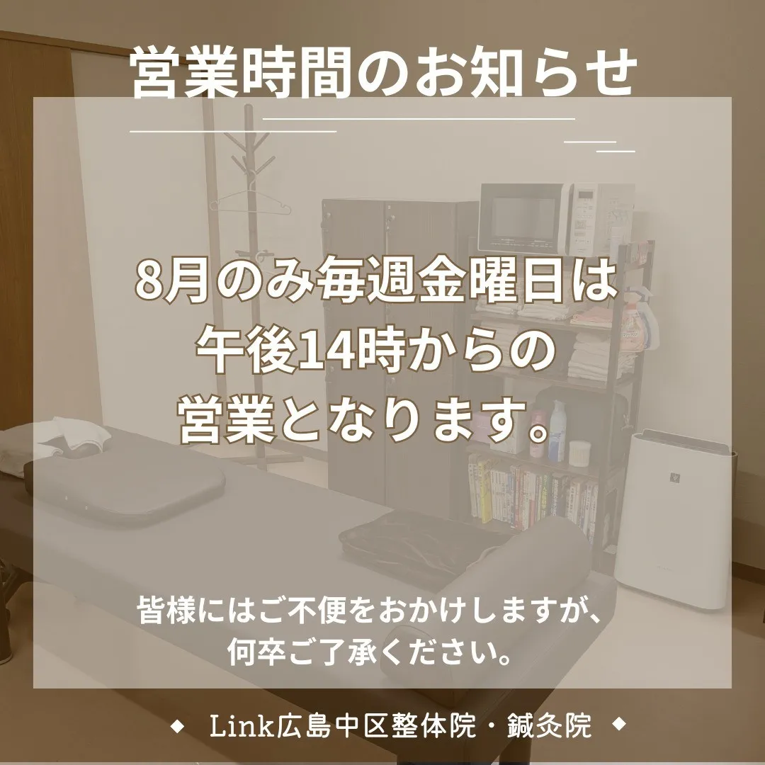 こんにちは！Link広島中区整体院・鍼灸院の大塚です😊