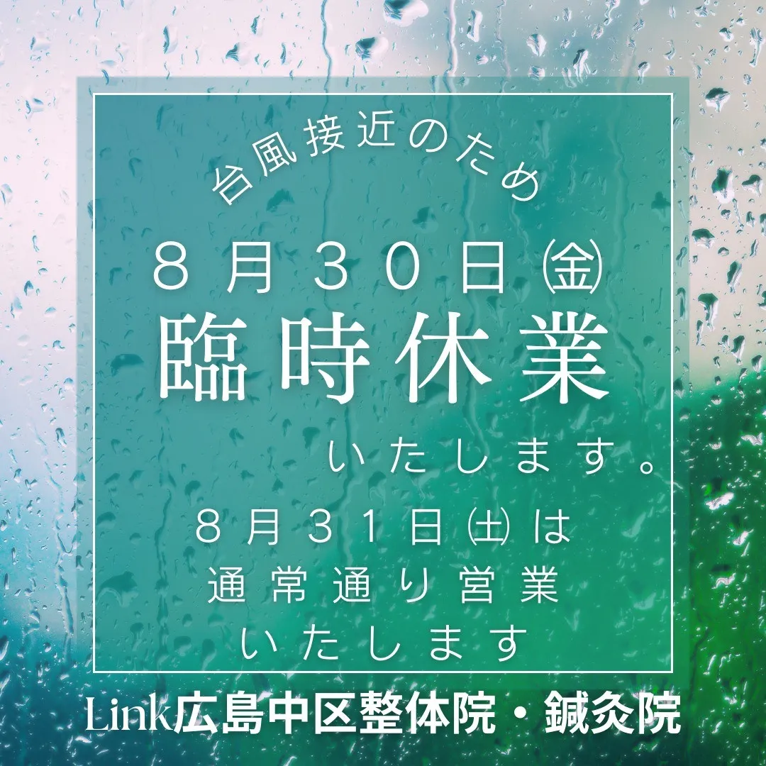 🌧️【臨時休業のお知らせ】🌧️