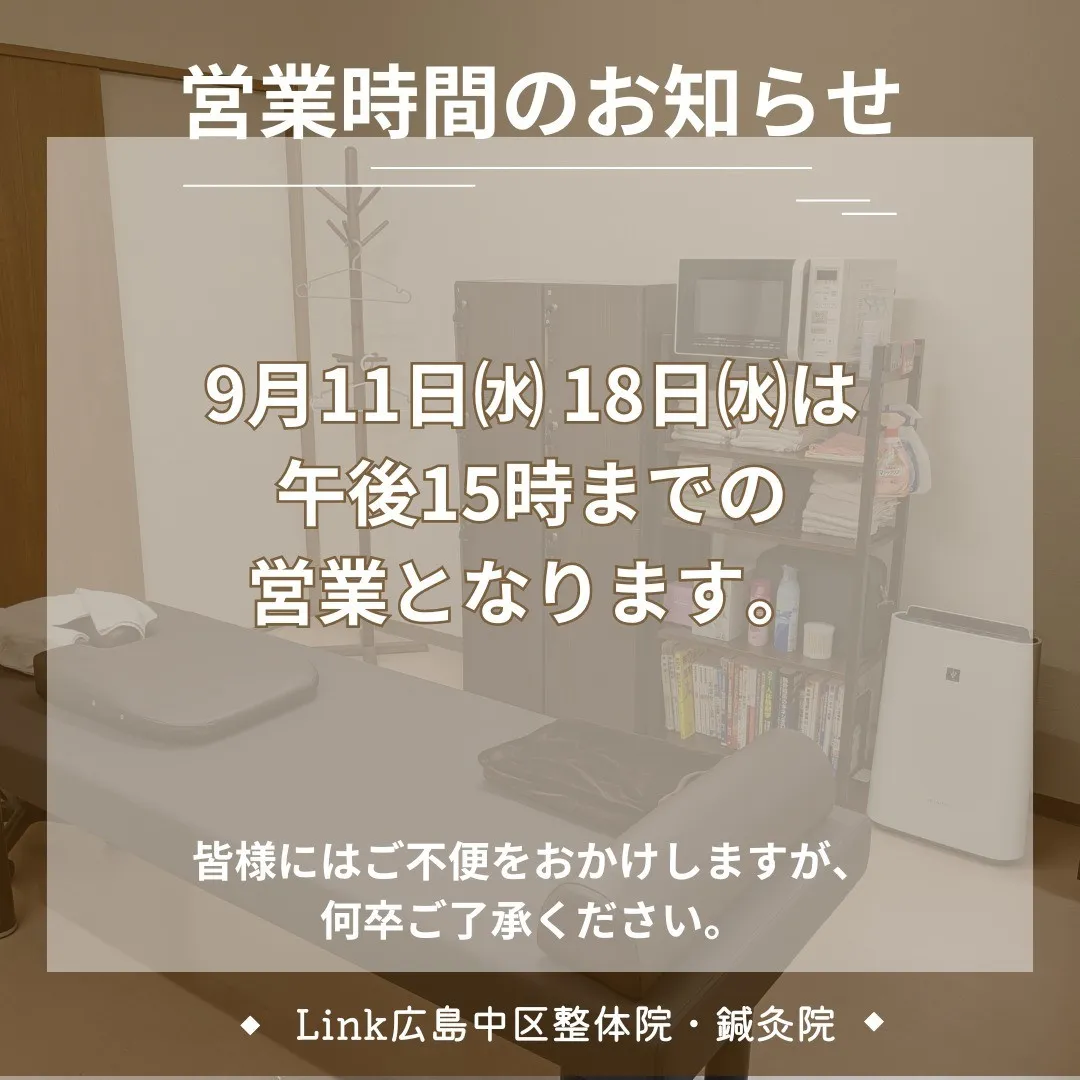 こんにちは✨ Link広島中区整体院・鍼灸院の大塚です👐 今...