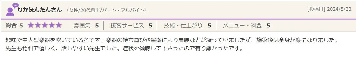 りかぽんたんさん（女性/20代）からの口コミのご紹介