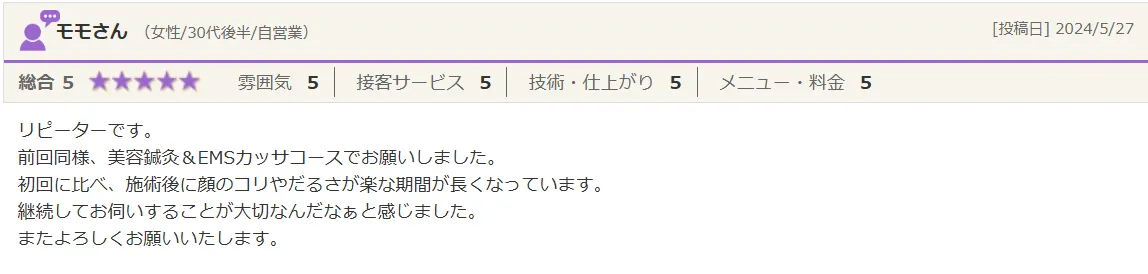 モモさん（女性/30代）からの口コミのご紹介