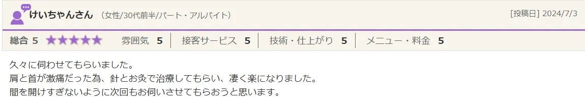 けいちゃんさん（女性/30代）からの口コミのご紹介