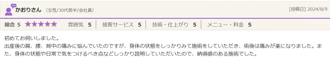 かおりさん（女性/30代）からの口コミのご紹介