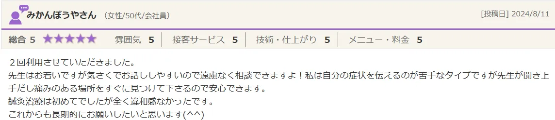 みかんぼうやさん（女性/50代）からの口コミのご紹介