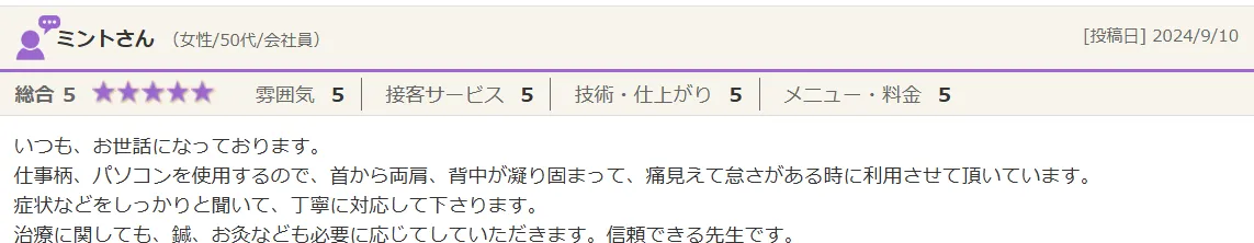 ミントさん（女性/50代）からの口コミのご紹介