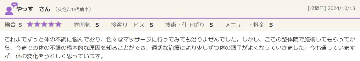 やっすーさん（女性/20代）からの口コミのご紹介