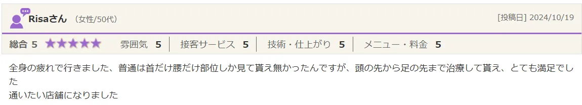 Risaさん（女性/50代）からの口コミのご紹介