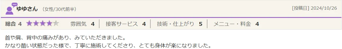 ゆゆさん（女性/30代前半）からの口コミのご紹介