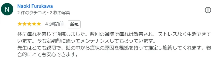  Naoki Furukawaさん（男性）からの口コミのご紹介