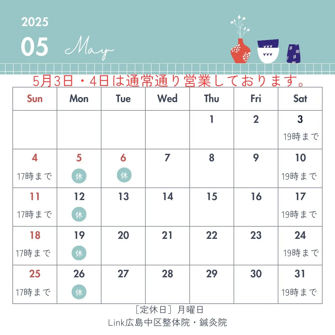 🌟こんにちは！Link広島中区整体院・鍼灸院です🌟