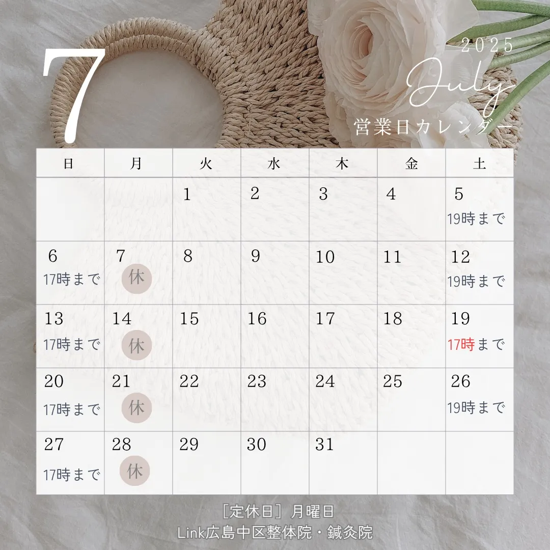 🌞【7月の営業時間・お得な限定クーポンのお知らせ】🌿