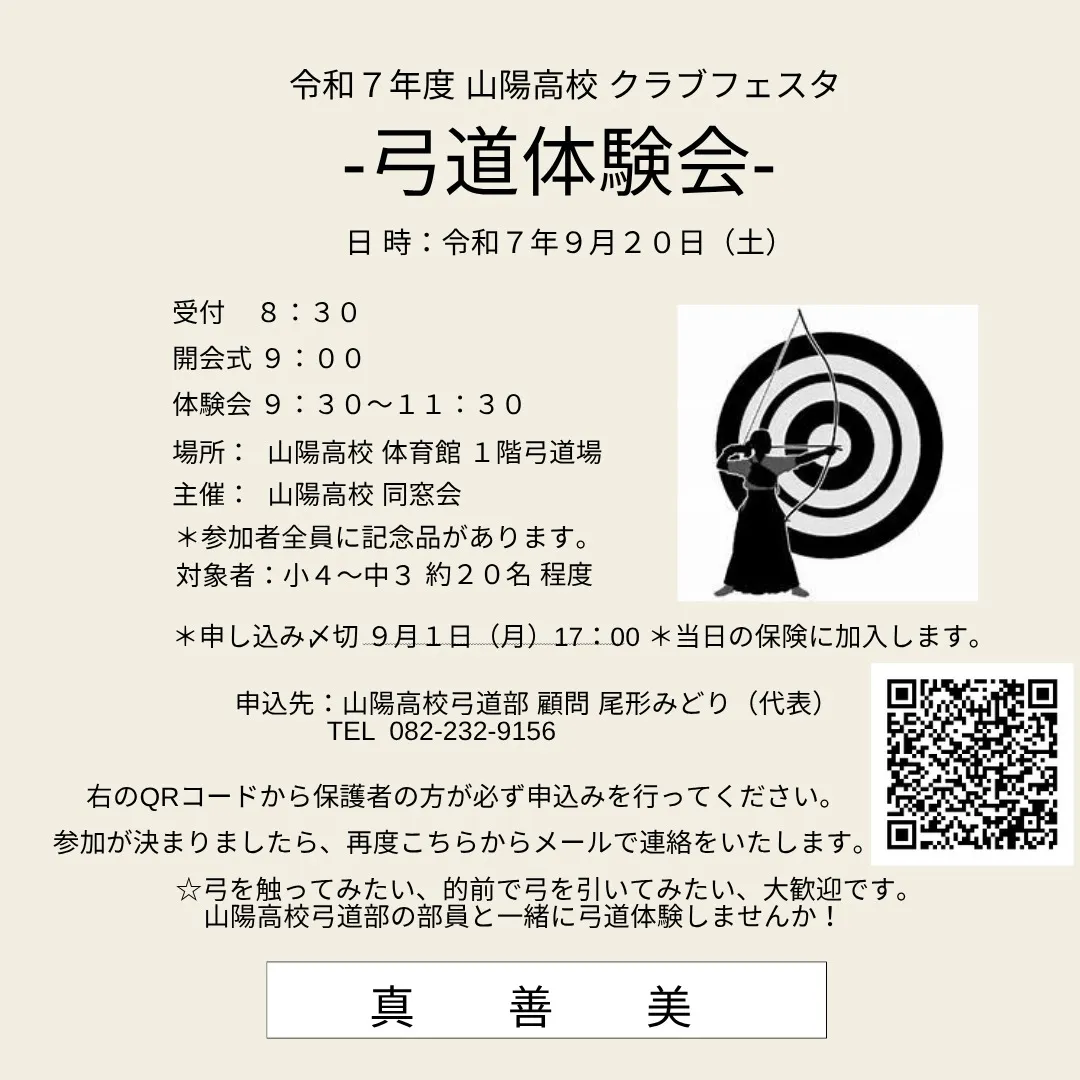 【🏹弓道体験会のお知らせ✨】