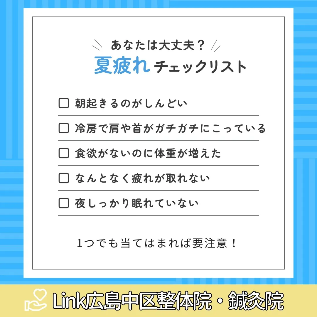 こんにちは！Link広島中区整体院・鍼灸院の大塚です😊