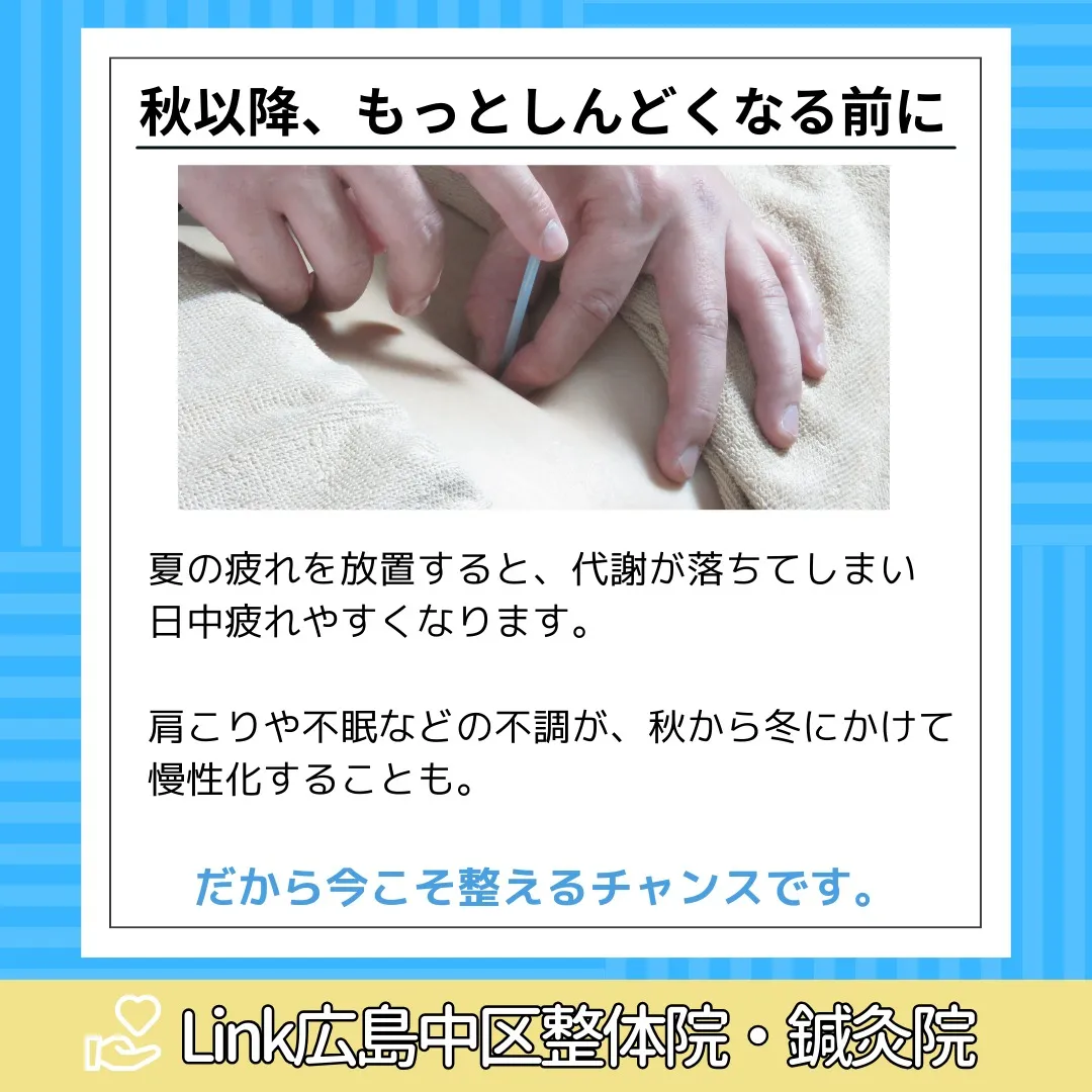 こんにちは！Link広島中区整体院・鍼灸院の大塚です😊