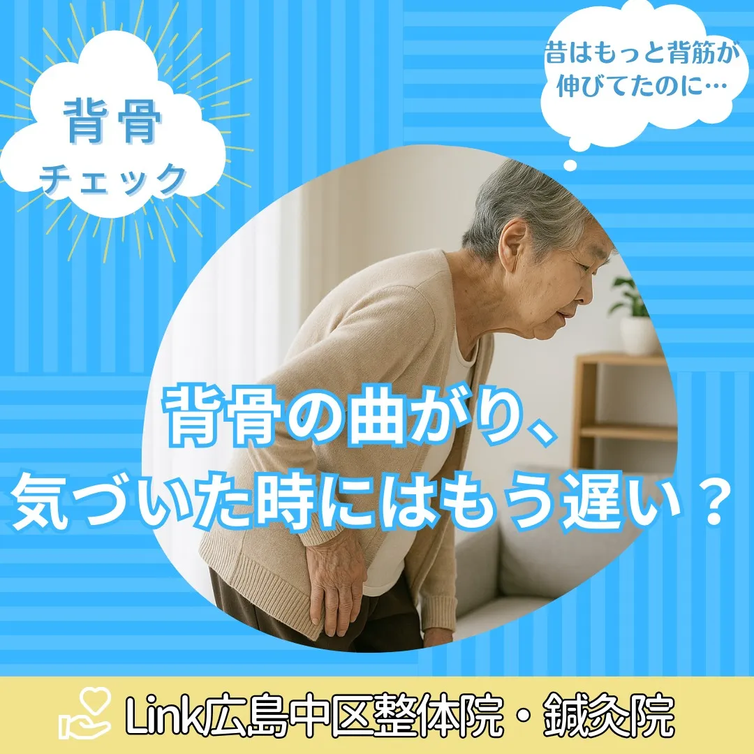 こんにちは、Link広島中区整体院・鍼灸院　大塚です！