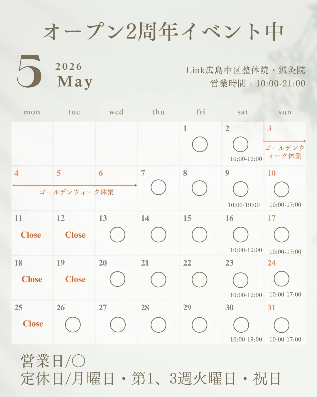 【5月の営業日＆2周年イベントのお知らせ🎉】