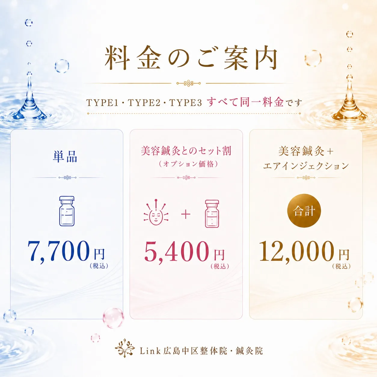 美容鍼灸とエアインジェクションで輝く肌へ✨