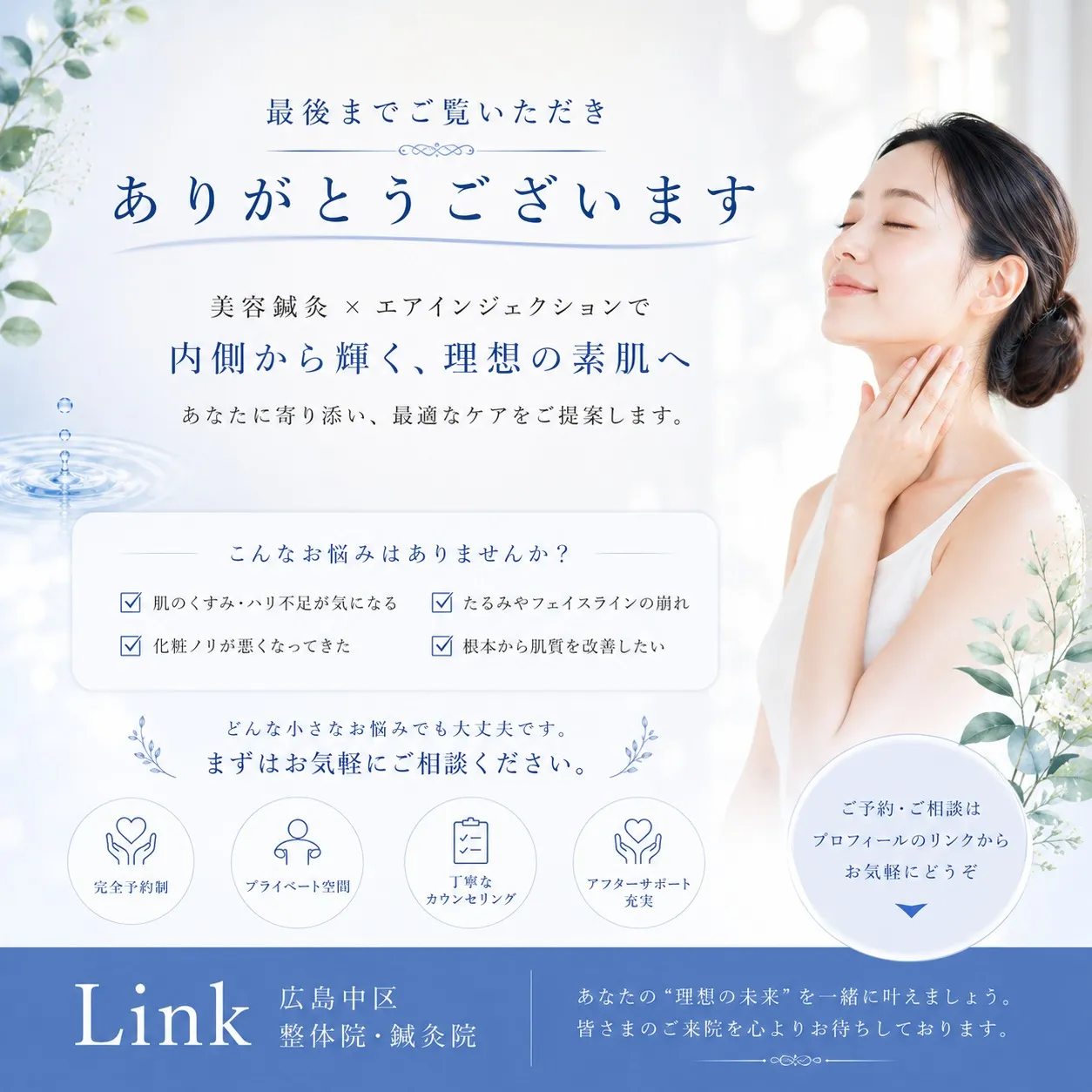美容鍼灸とエアインジェクションで輝く肌へ✨