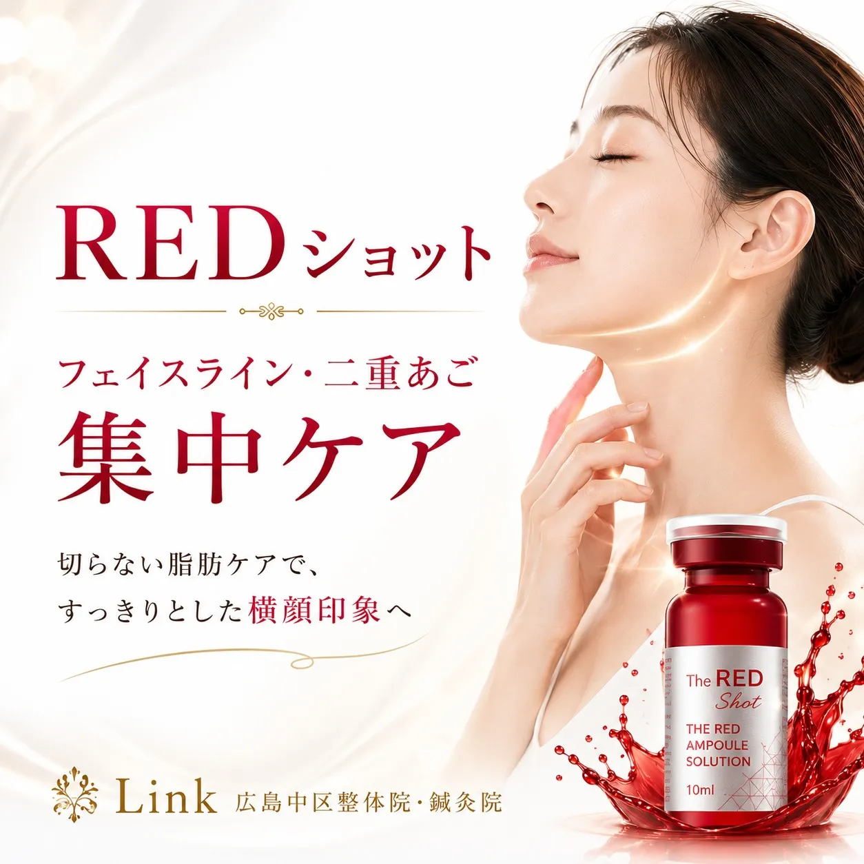 【フェイスライン・二重あご集中ケア】