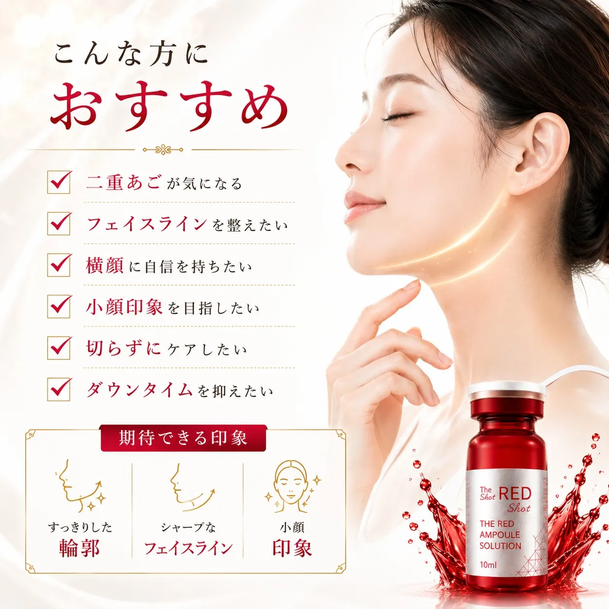 【フェイスライン・二重あご集中ケア】