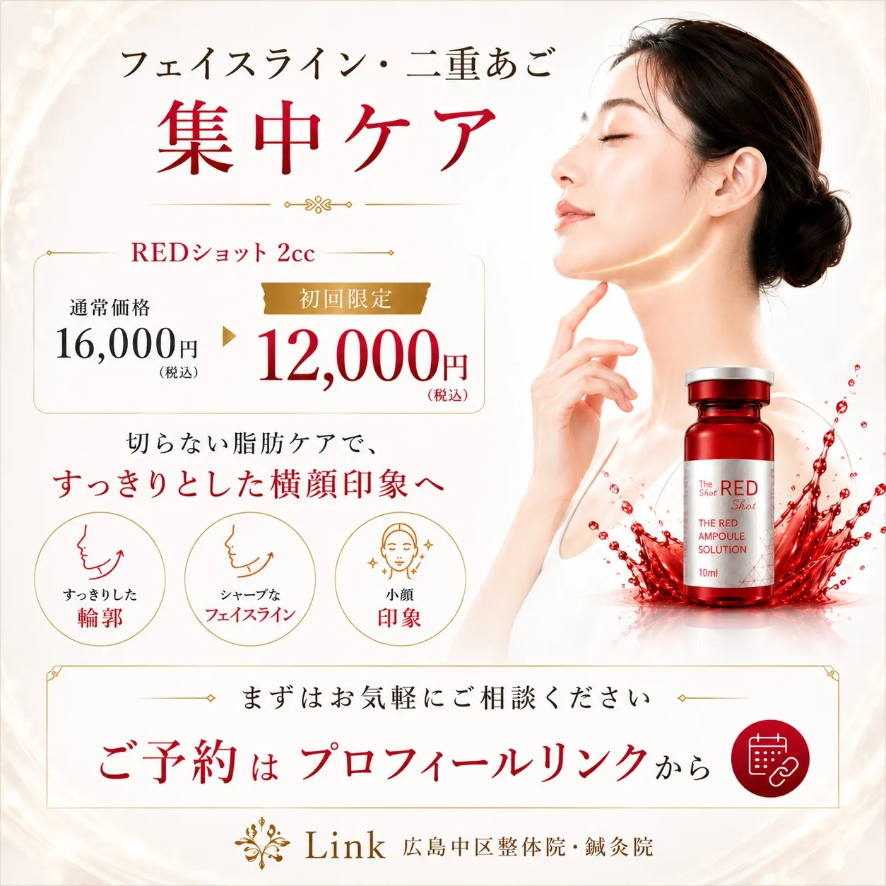 【フェイスライン・二重あご集中ケア】