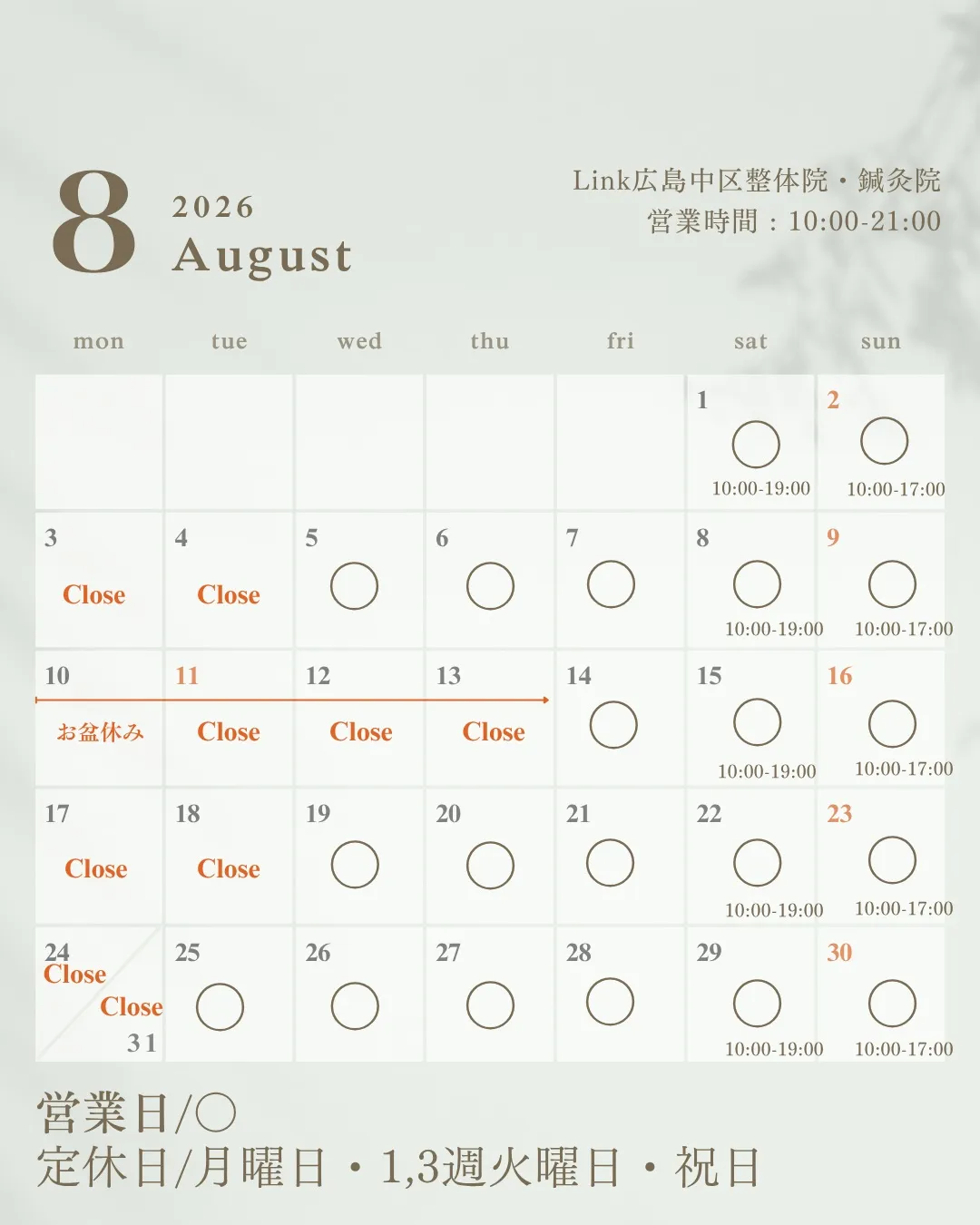 📅8月営業日・キャンペーンのお知らせ✨