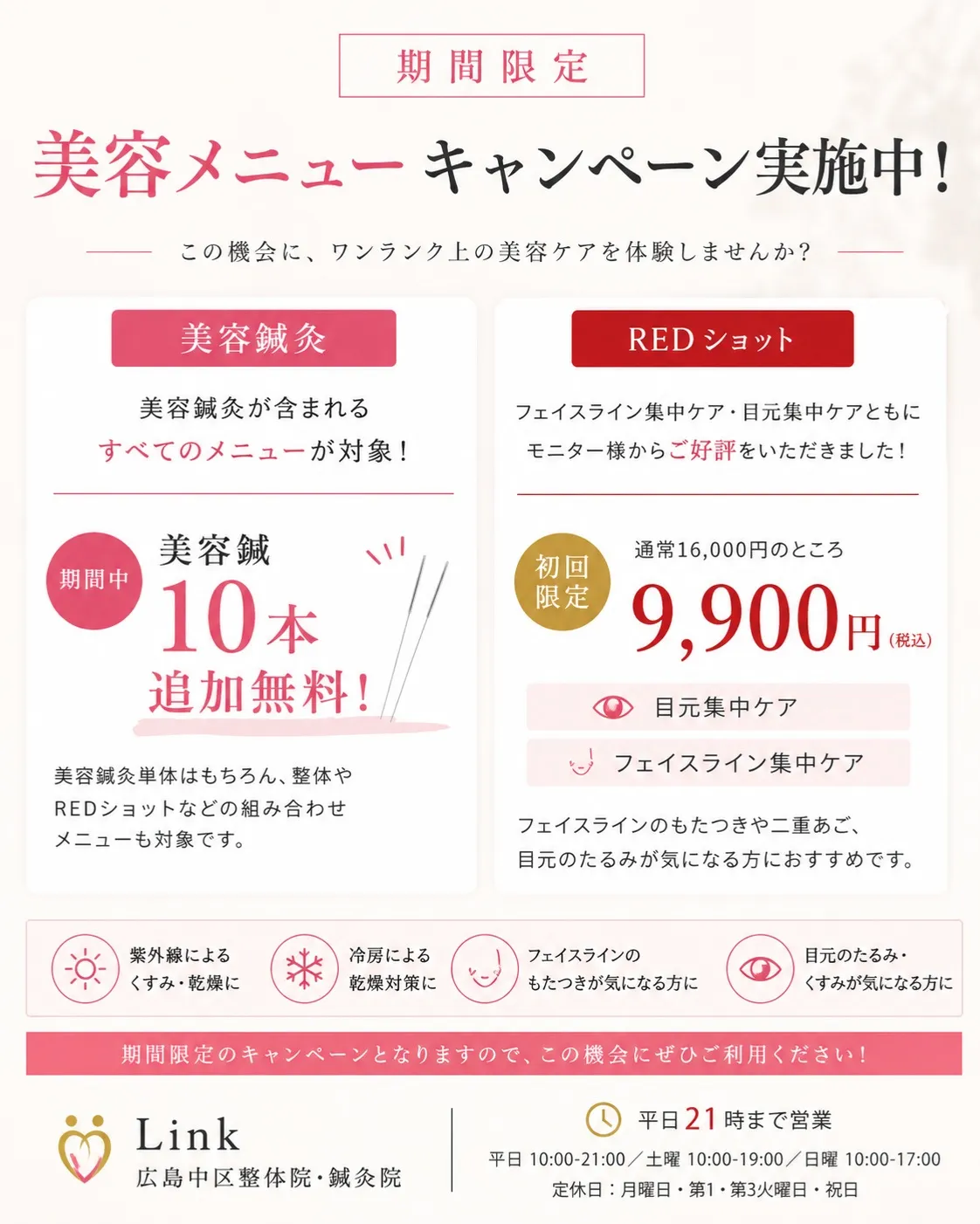 📅8月営業日・キャンペーンのお知らせ✨